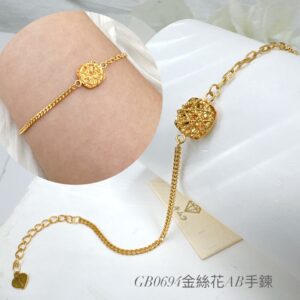 金絲花AB手鍊