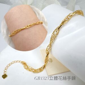 立體花絲手鍊