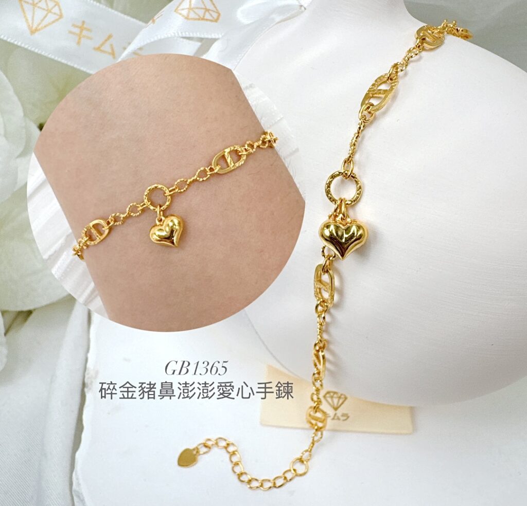 碎金豬鼻澎澎愛心手鍊