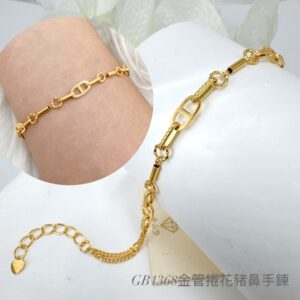 金管捲花豬鼻手鍊
