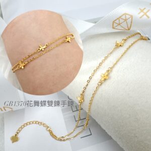 花舞蝶雙鍊手鍊