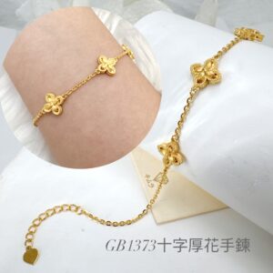 十字厚花手鍊