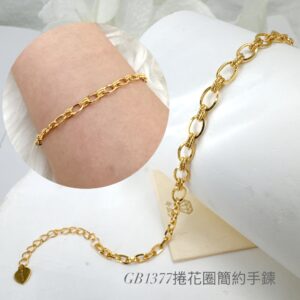 捲花圈簡約手鍊