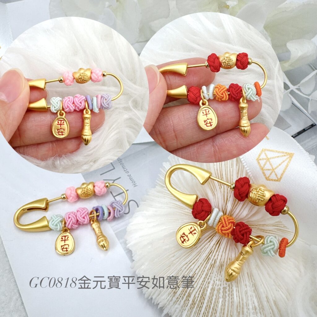 金元寶平安如意筆
