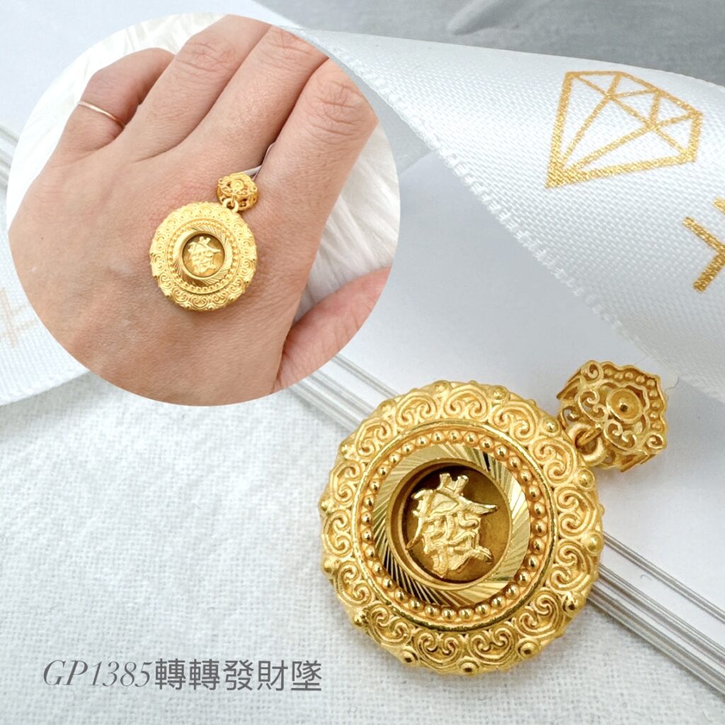轉轉發財墜
