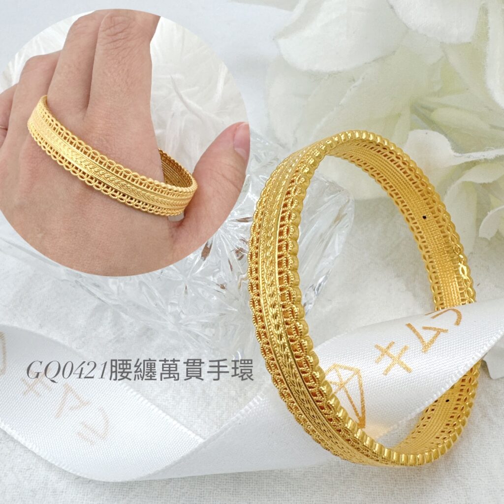 腰纏萬貫手環
