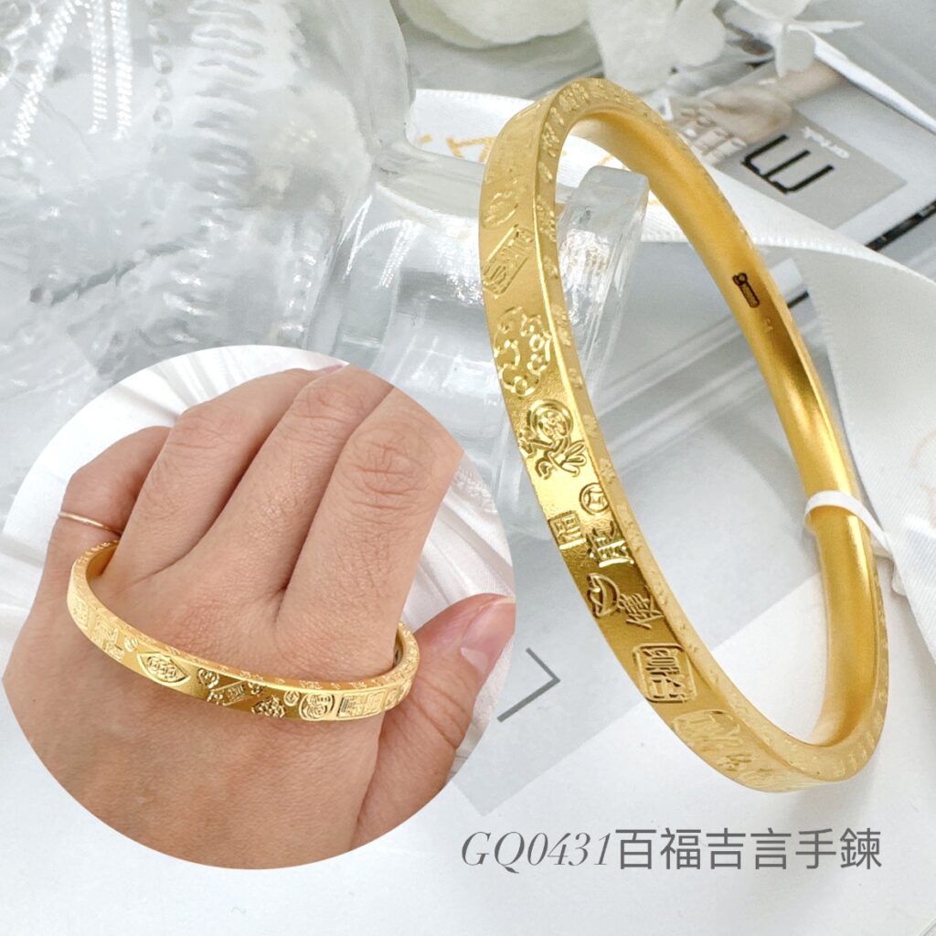 百福吉言手環