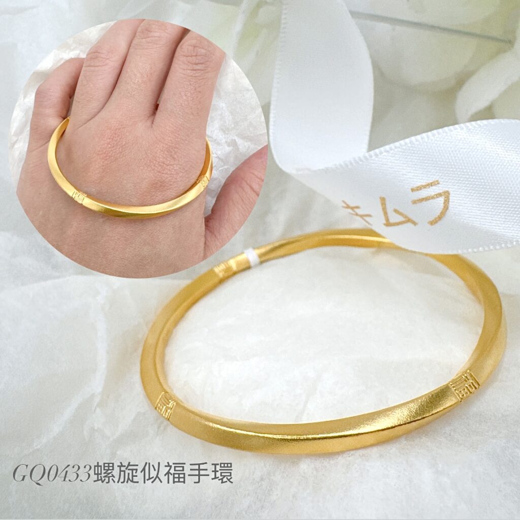 螺旋似福手環