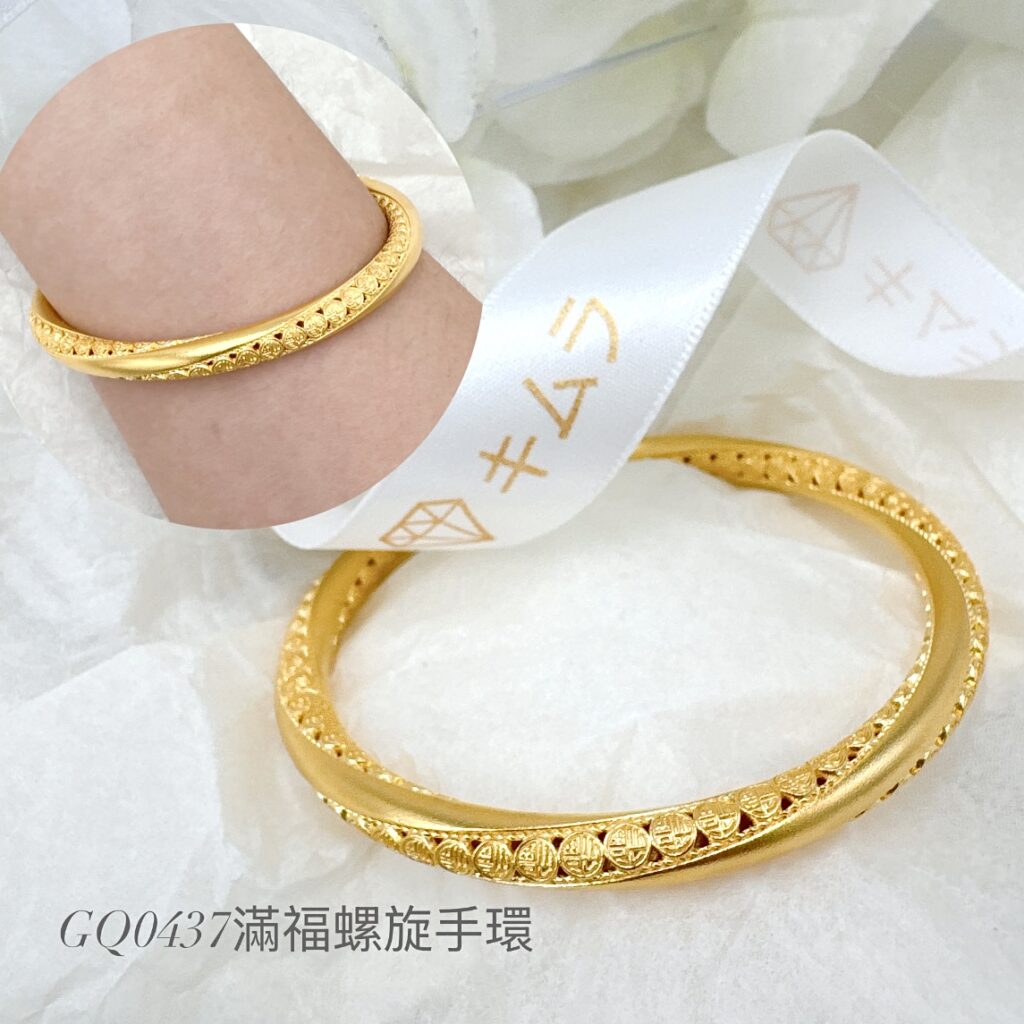 滿福螺旋手環