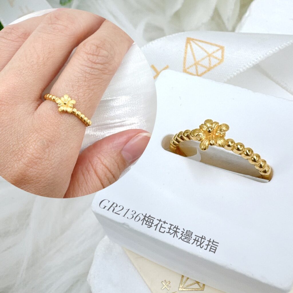梅花珠邊戒指