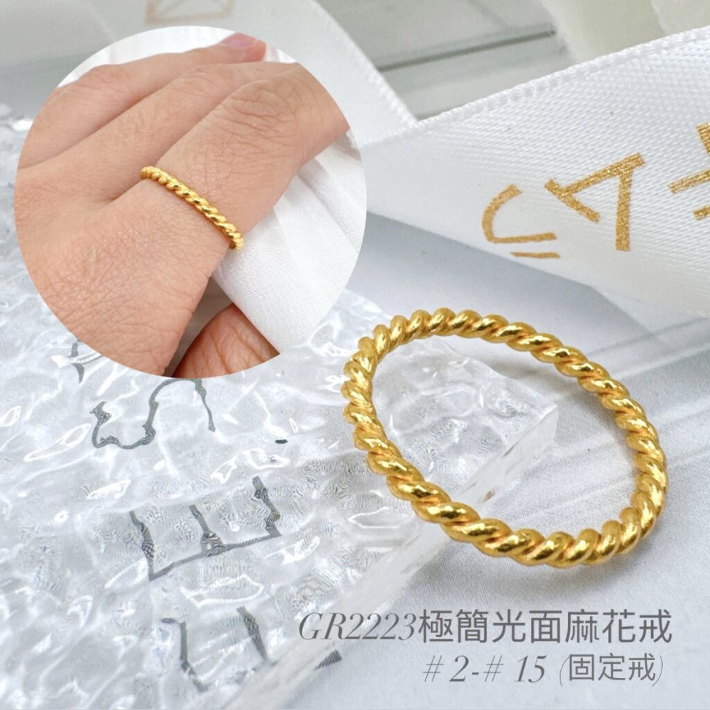 極簡光面麻花戒(固定戒)
