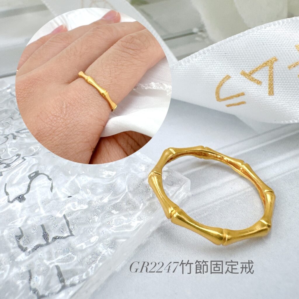 竹節固定戒