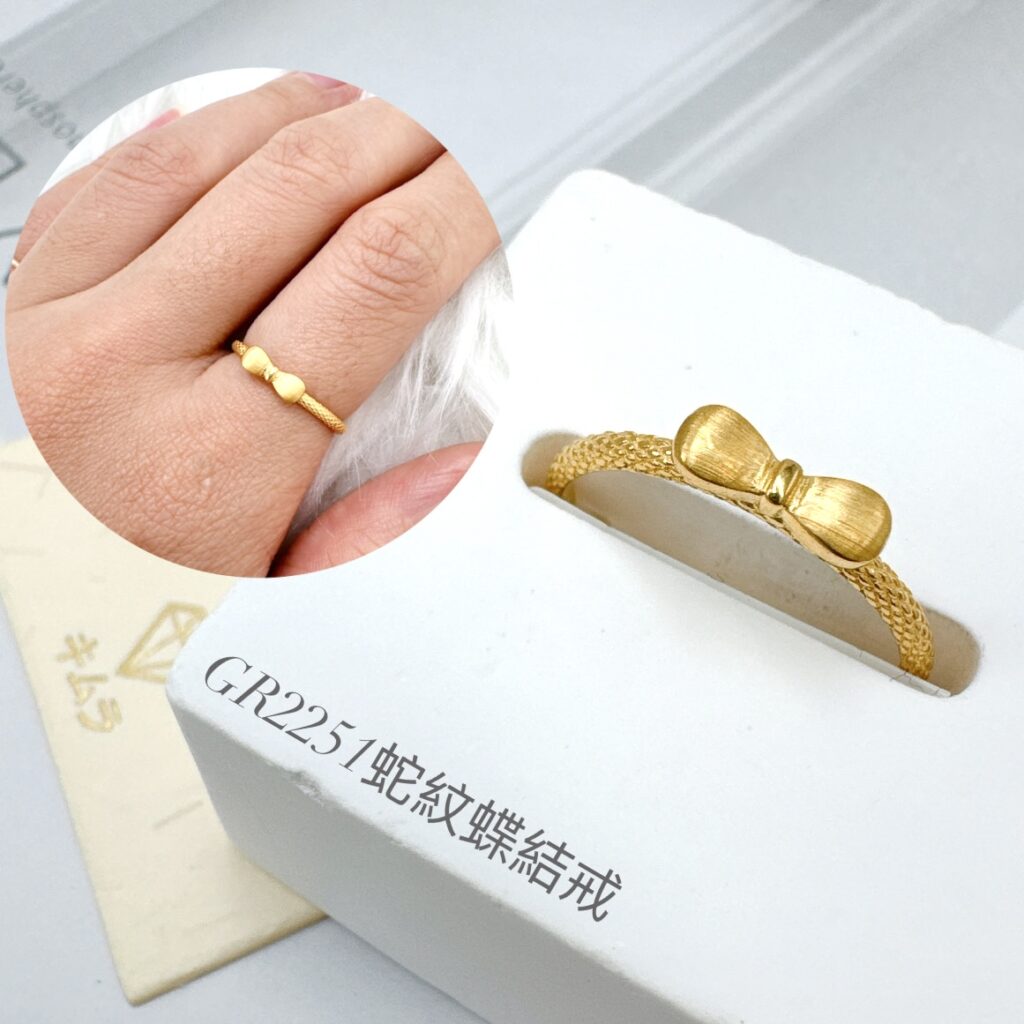 蛇紋蝶結戒
