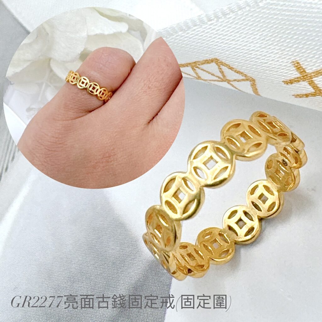 亮面古錢固定戒