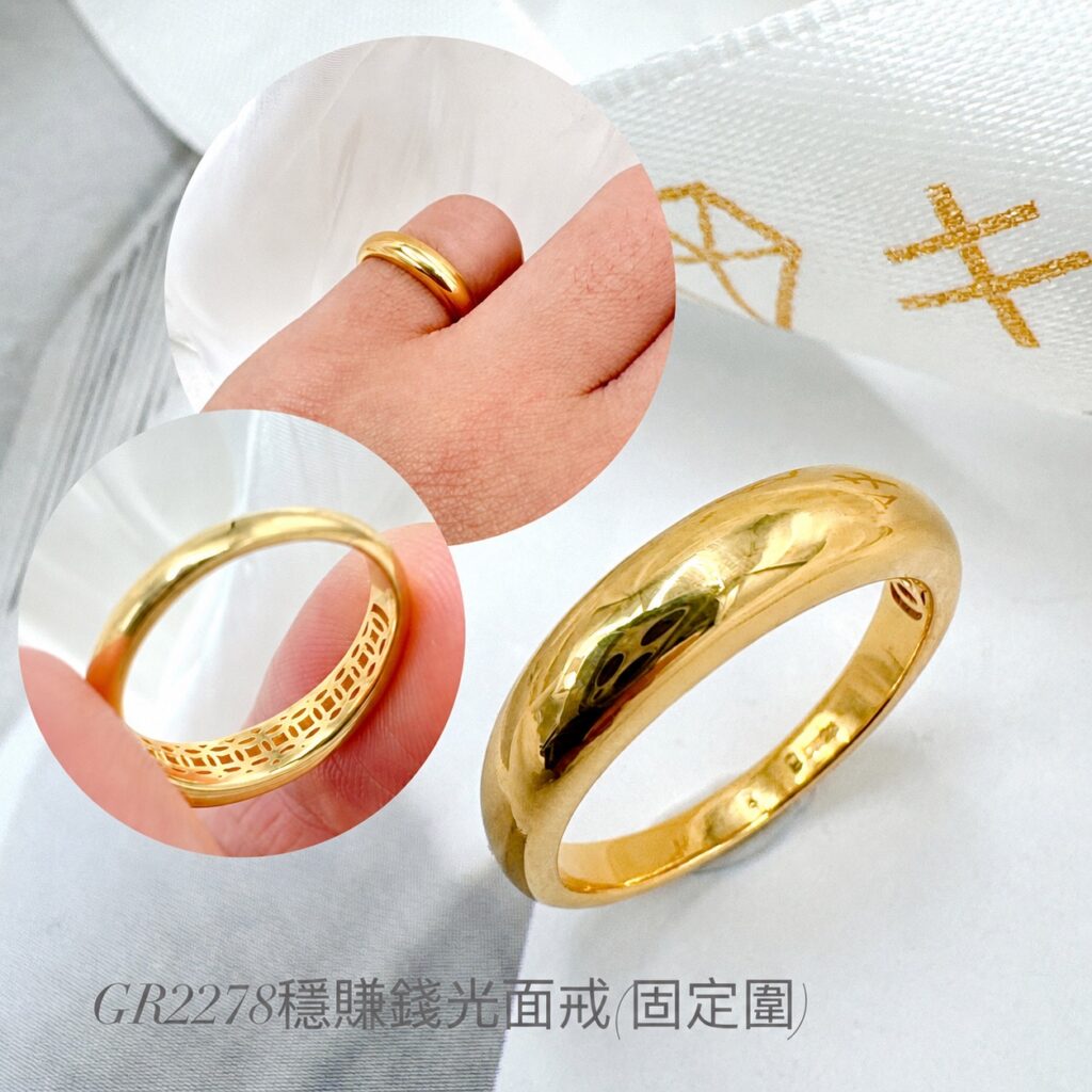 穩賺錢光面固定戒