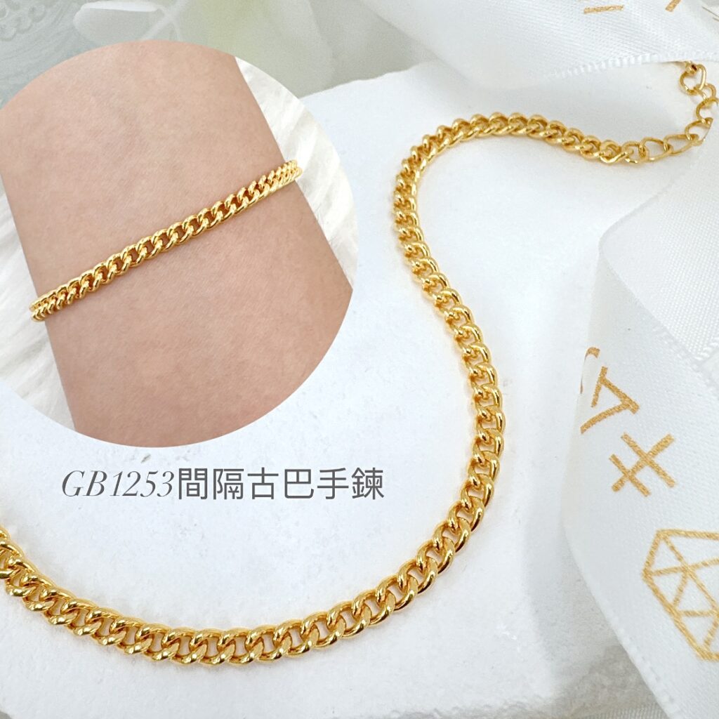 間隔古巴手鍊