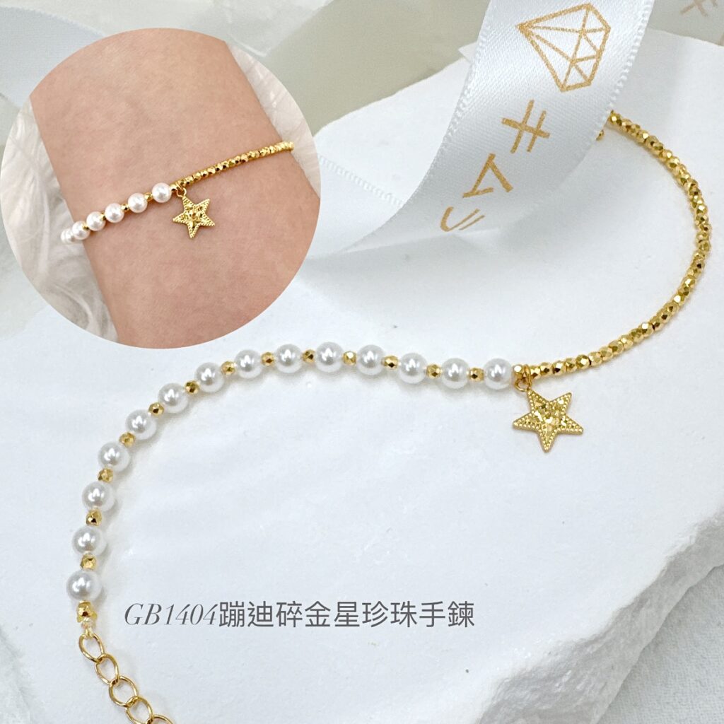 蹦迪碎金星珍珠手鍊