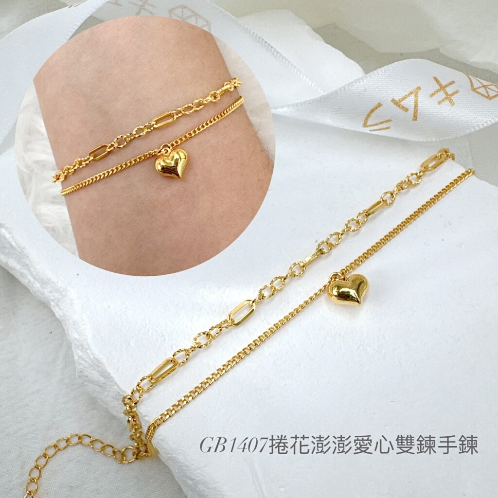 捲花澎澎愛心雙鍊手鍊