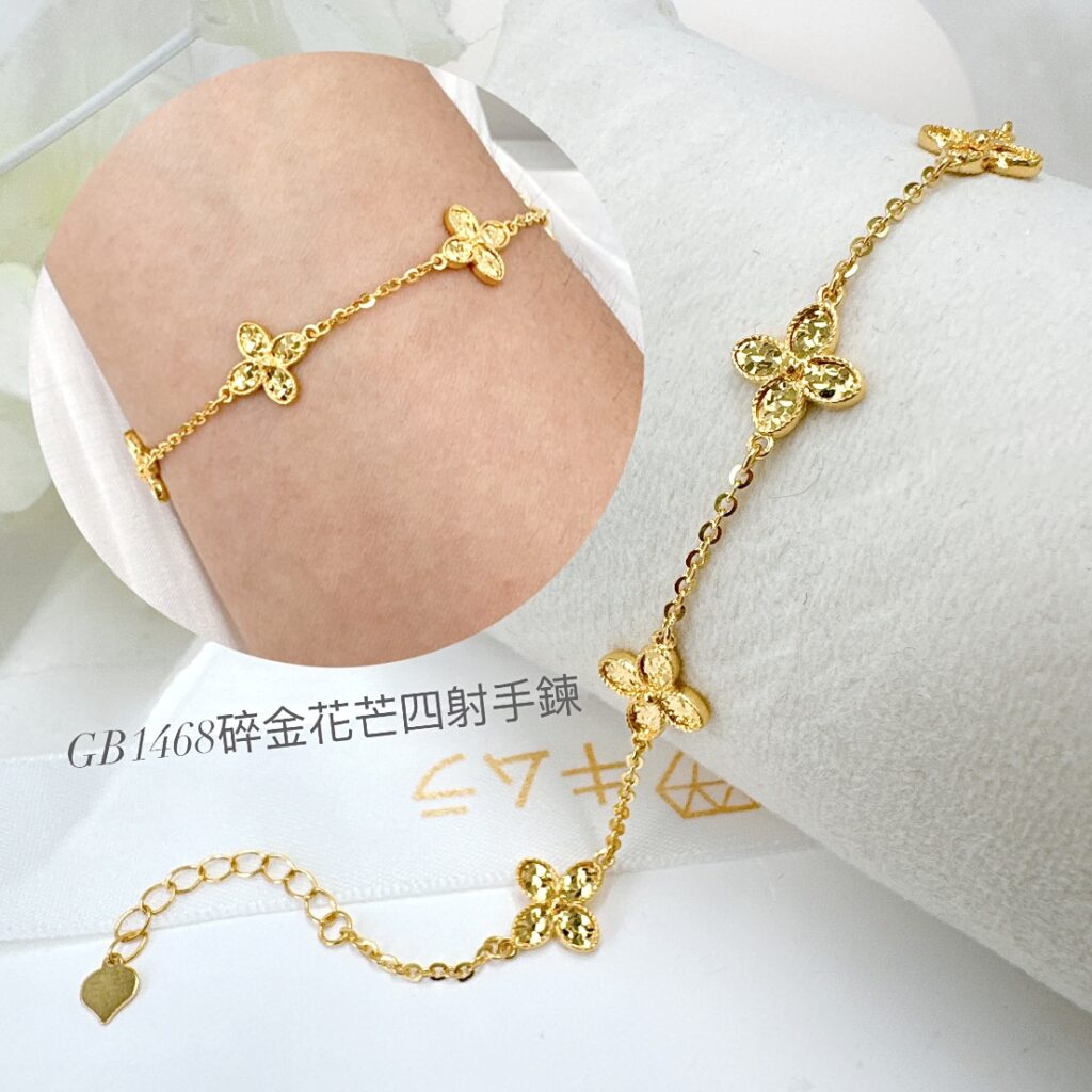 碎金花芒四射手鍊