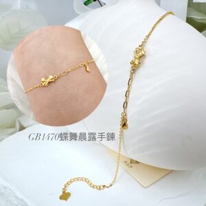 蝶舞晨露手鍊