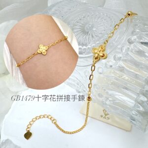 十字花拼接手鍊