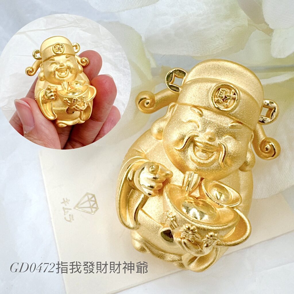 指我發財財神爺