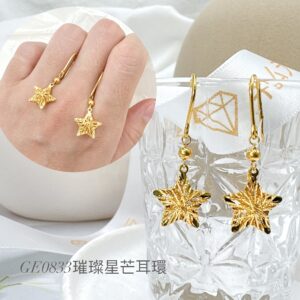 璀璨星芒耳環