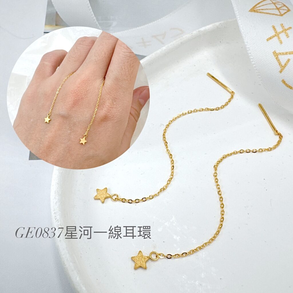 星河一線耳環