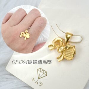 蝴蝶結馬墜