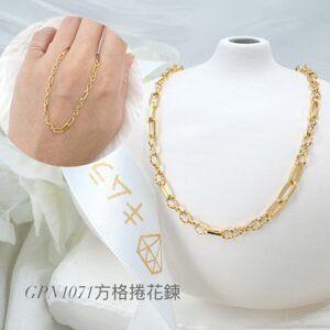 方格捲花鍊
