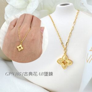 古典花AB墜鍊