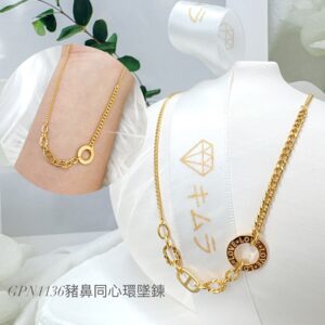 豬鼻同心環墜鍊