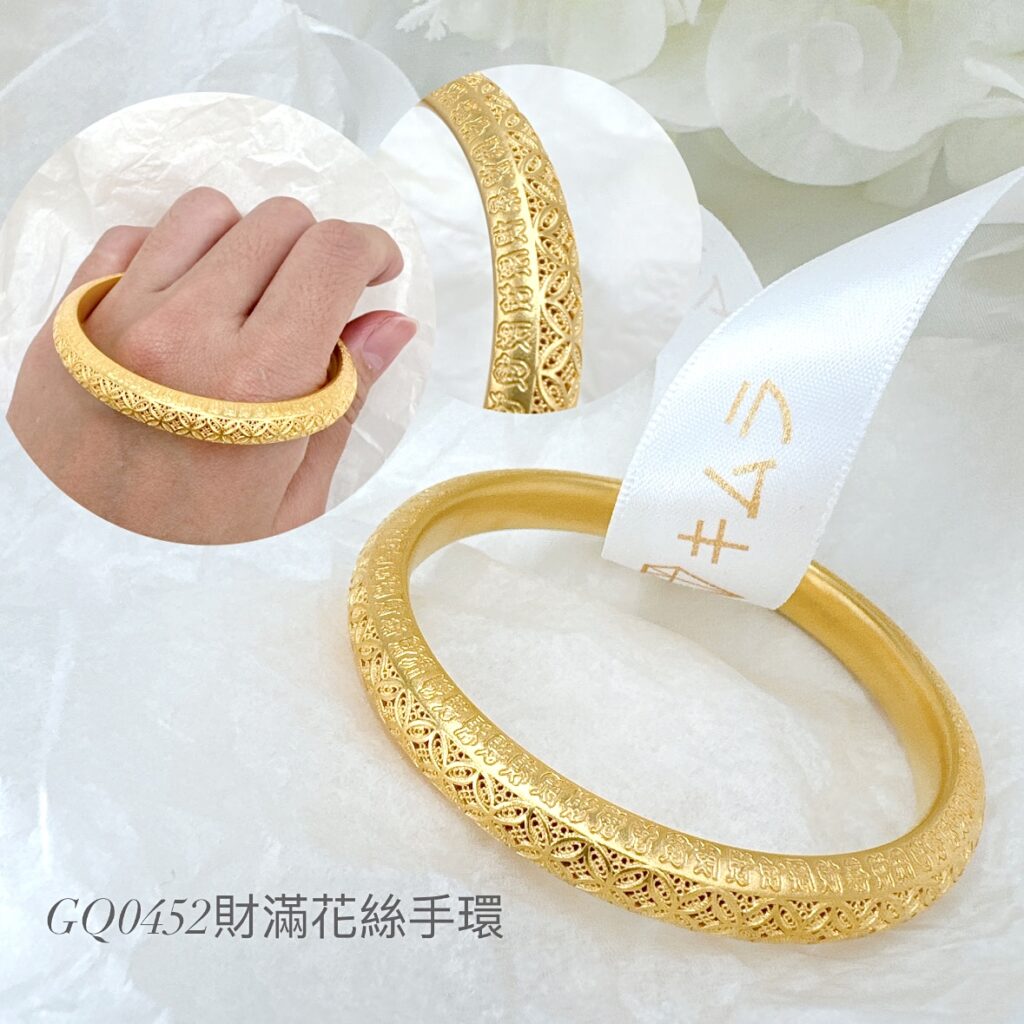 財滿花絲手環