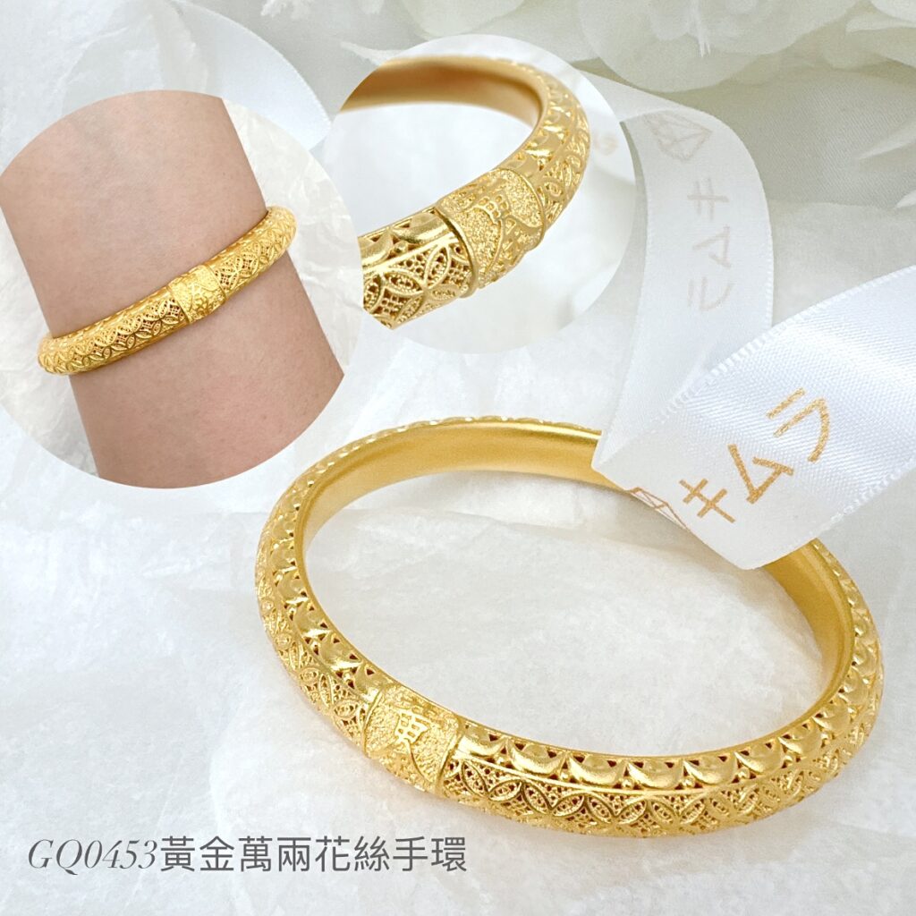 黃金萬兩花絲手環