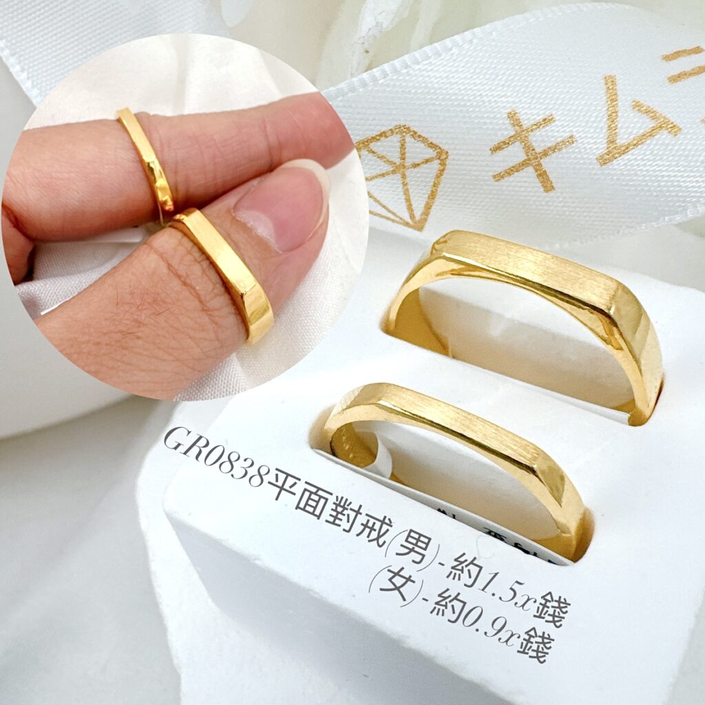 平面對戒