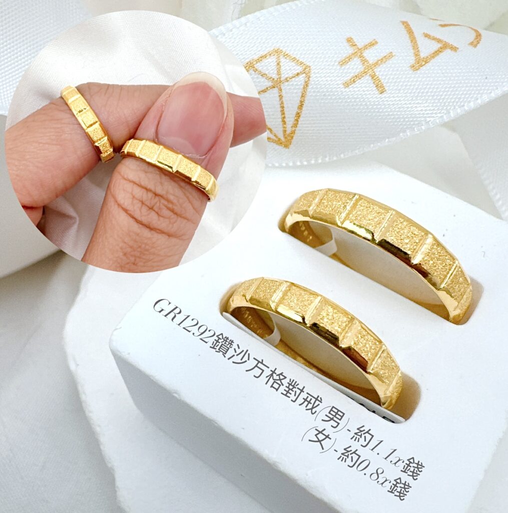 鑽沙方格對戒