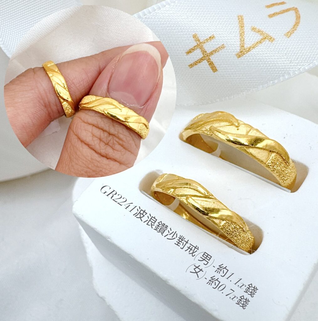 波浪鑽沙對戒