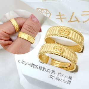 錢交錢對戒