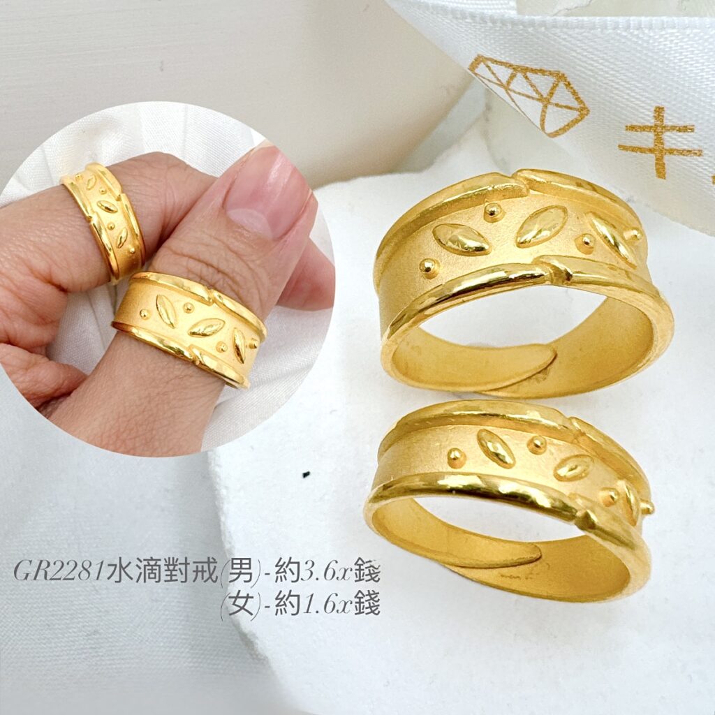水滴對戒