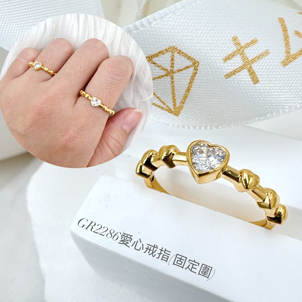 愛心戒指(固定圍)