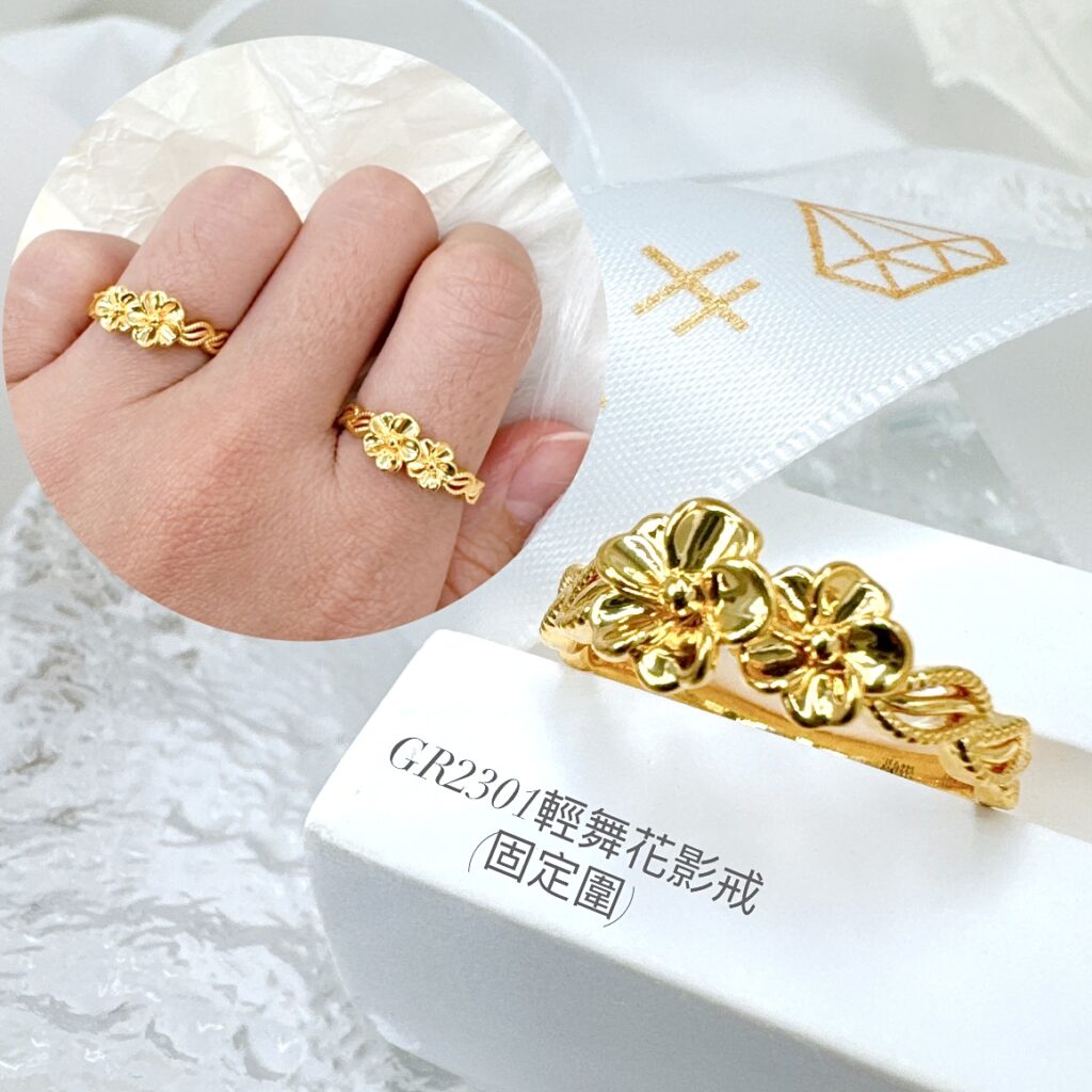輕舞花影戒