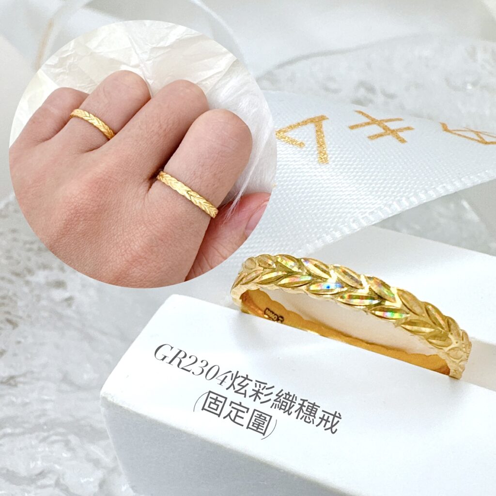 炫彩織穗戒