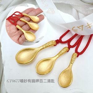 噴砂有錢呷百二湯匙