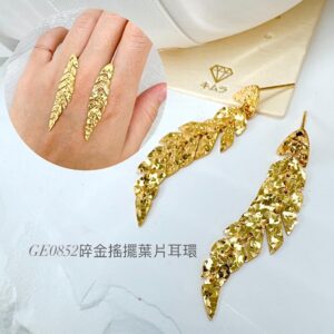 碎金搖擺葉片耳環
