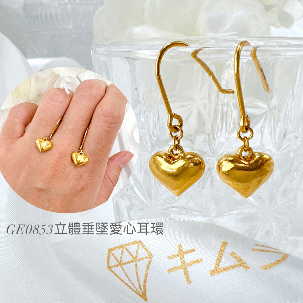 立體垂墜愛心耳環