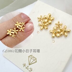 花間小日子耳環