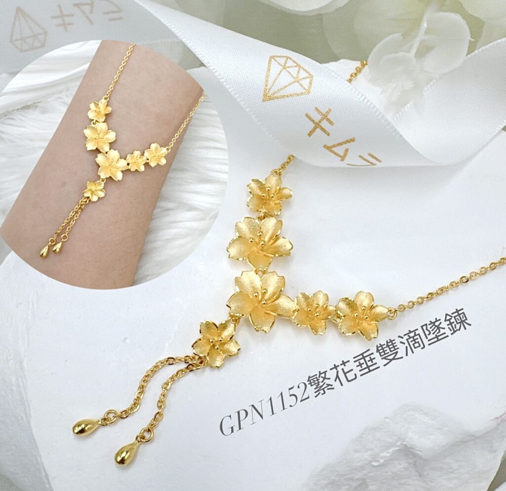 繁花垂雙滴墜鍊