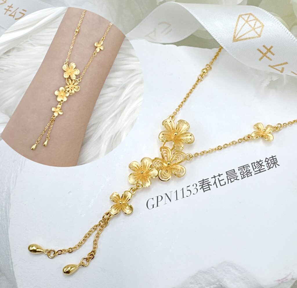 春花晨露墜鍊