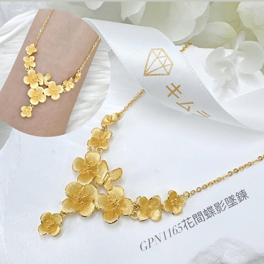 花間蝶影墜鍊