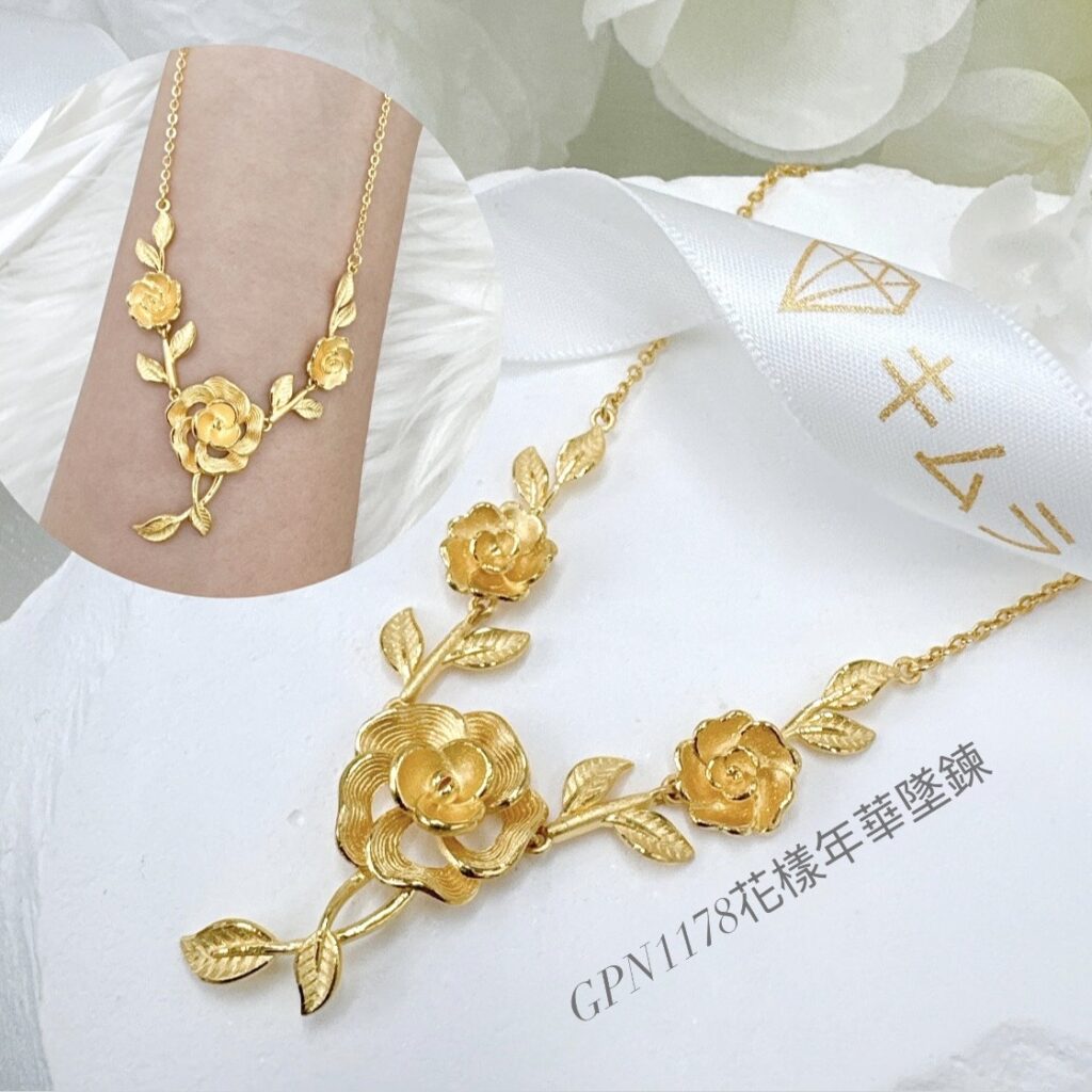 花樣年華墜鍊